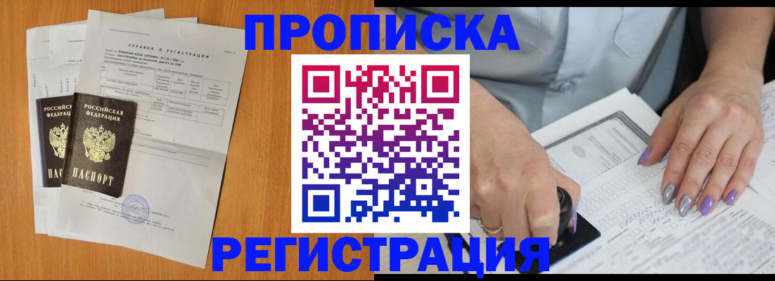 прописка законно в Ставрополе