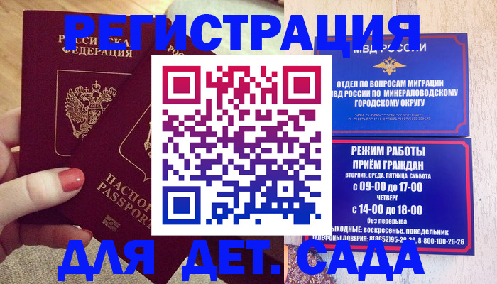 временная регистрация недорого в Ставрополе