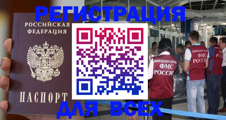 прописка 2025 в Ставрополе