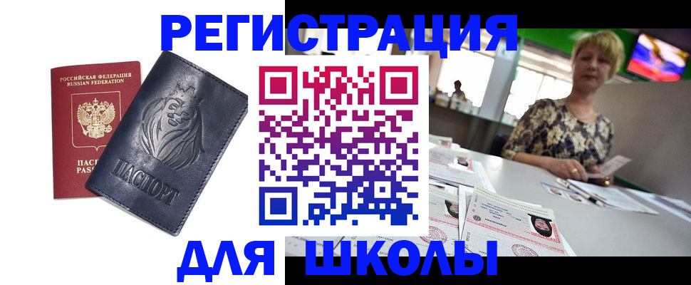 прописка ребенка в Ставрополе