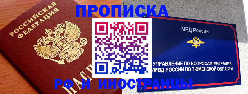 прописка для работы в Ставрополе