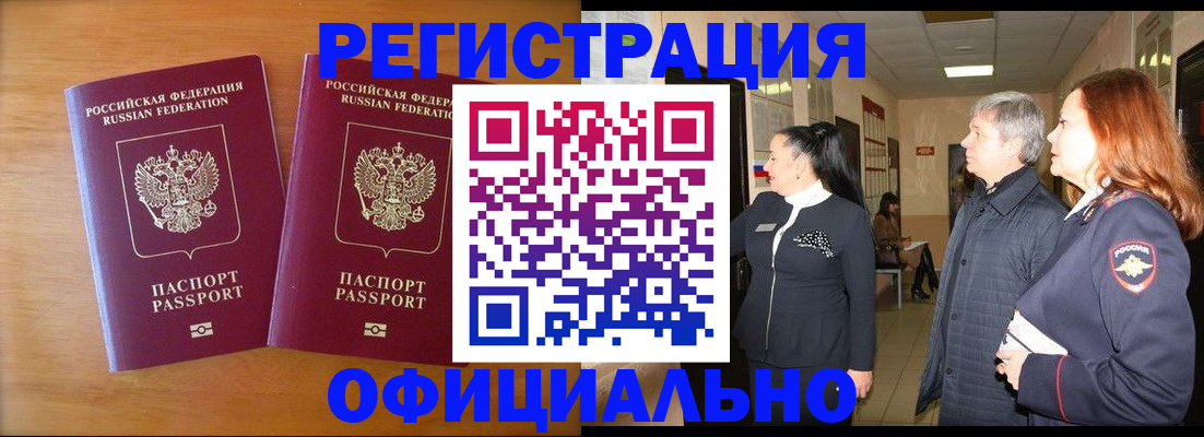 регистрация в Ставрополе
